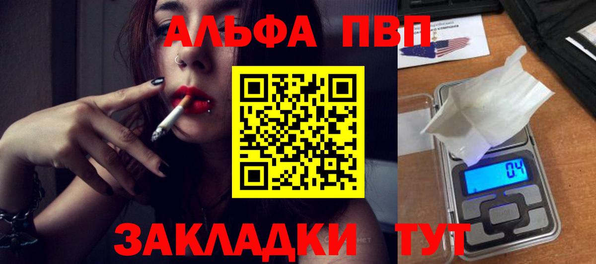 A PVP Соль  Вход с VPN  A-PVP СК  А ПВП СК  Саяногорск 