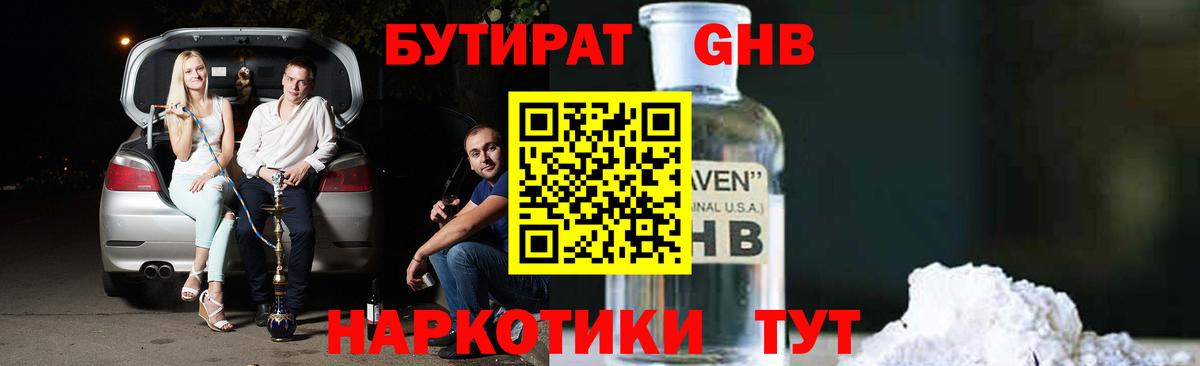 Бутират оксана Саяногорск