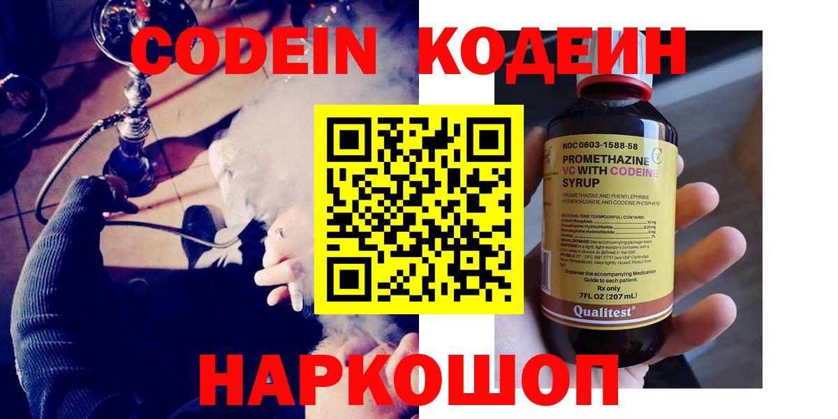 Кодеиновый сироп Lean напиток Lean (лин)  Вход с VPN  Саяногорск  Codein напиток Lean (лин) 