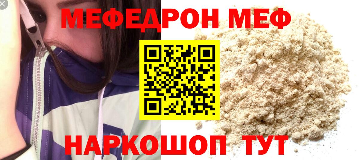 МЕФ мука Саяногорск