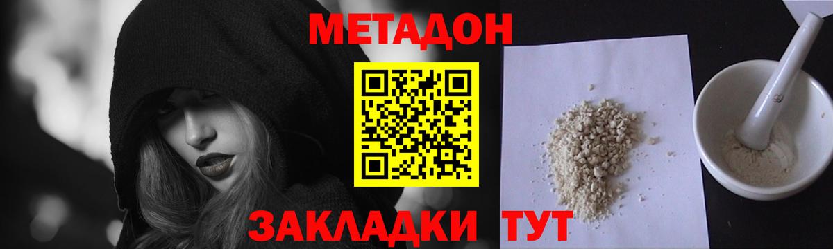 МЕТАДОН белоснежный  Вход с VPN  МЕТАДОН methadone  ссылка на мегу ссылка  Саяногорск 